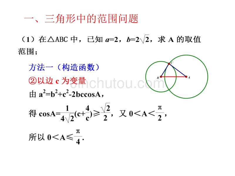 三角形与平面向量中的范围问题_第5页