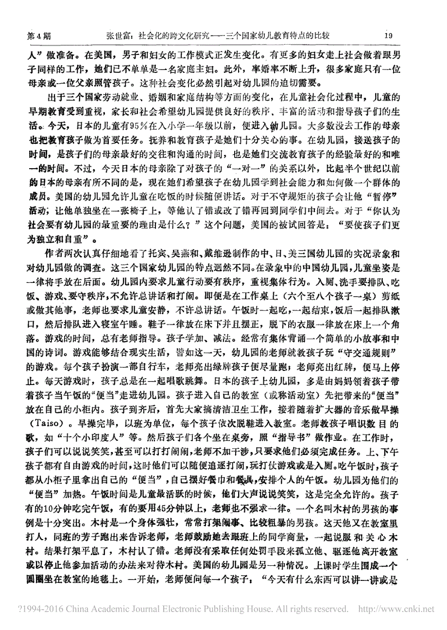 社会化的跨文化研究_三个国家的幼儿教育特点的比较_第2页