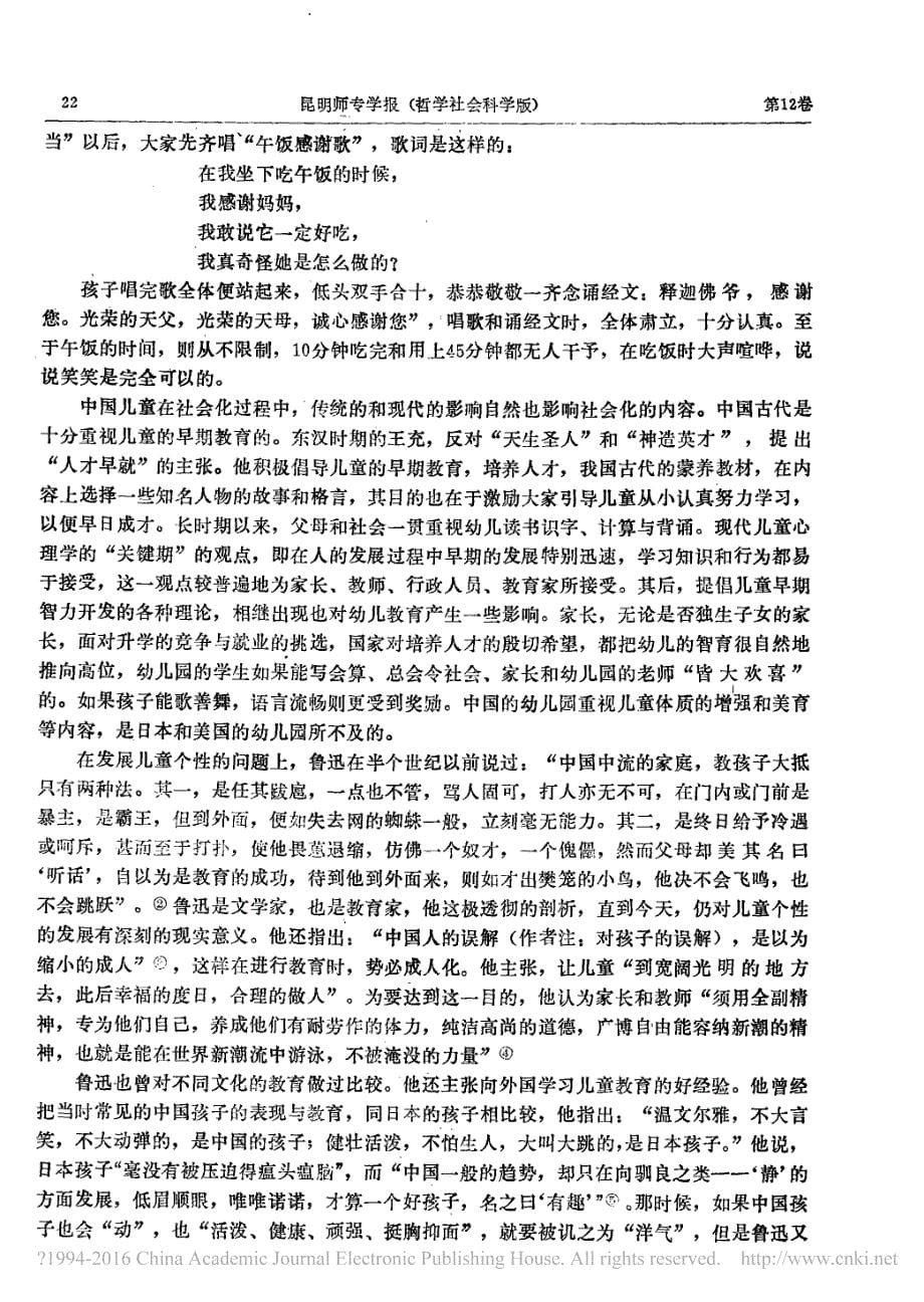 社会化的跨文化研究_三个国家的幼儿教育特点的比较_第5页