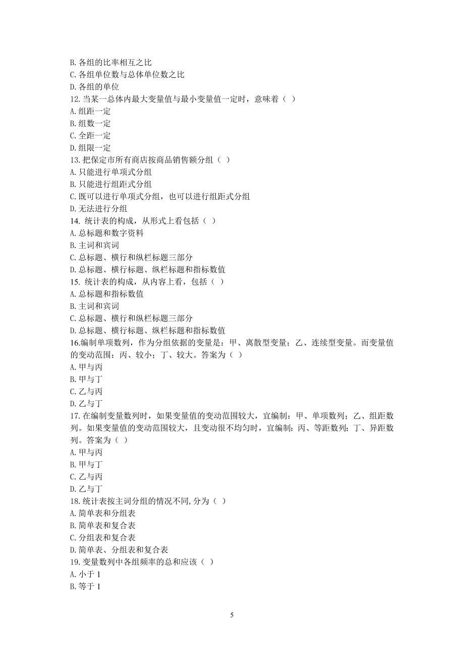 统计学导论习题_第5页