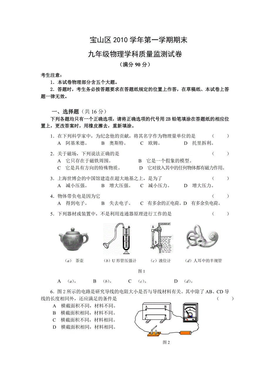 2011年宝山区初三年级物理一模试题_第1页