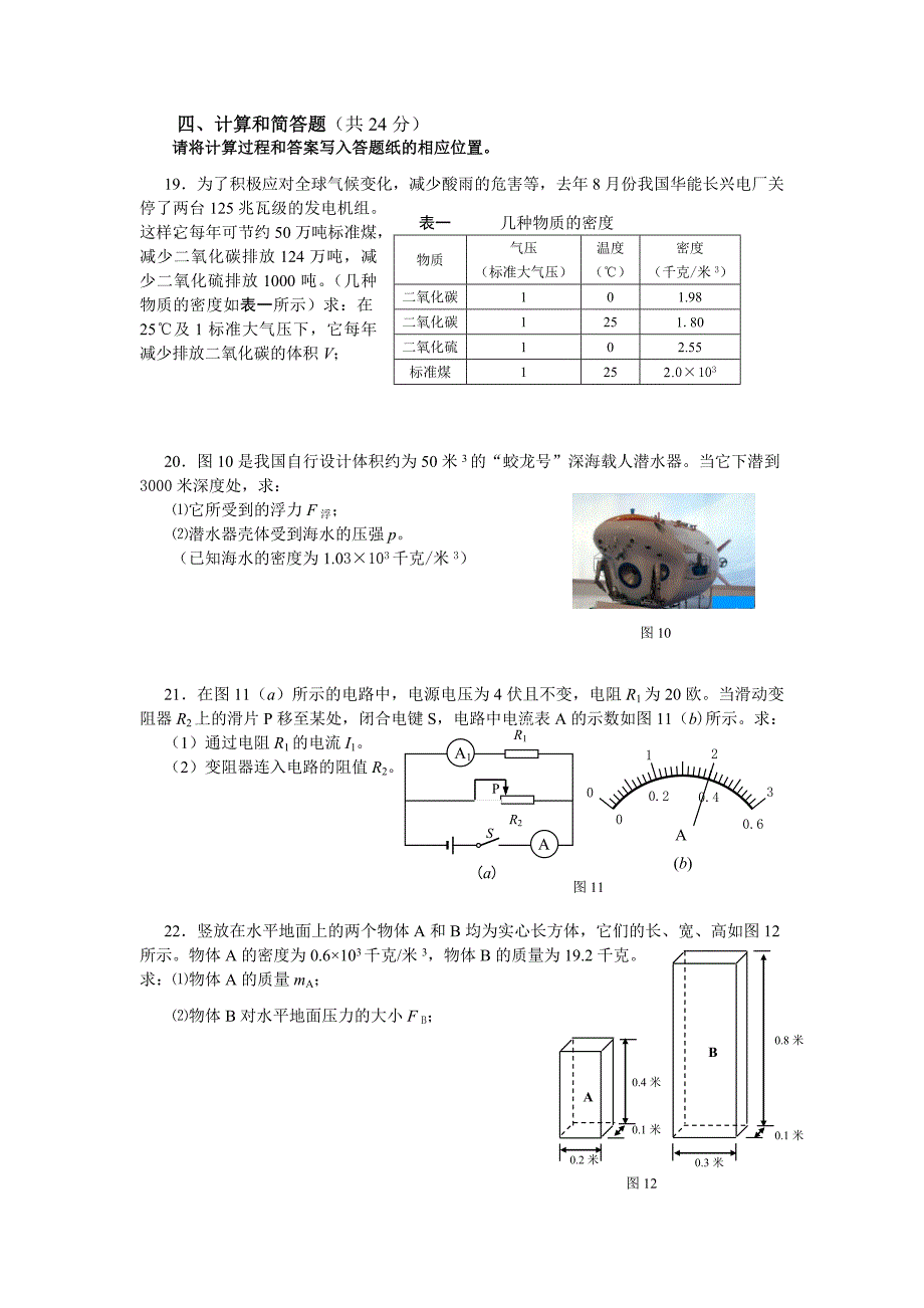 2011年宝山区初三年级物理一模试题_第4页