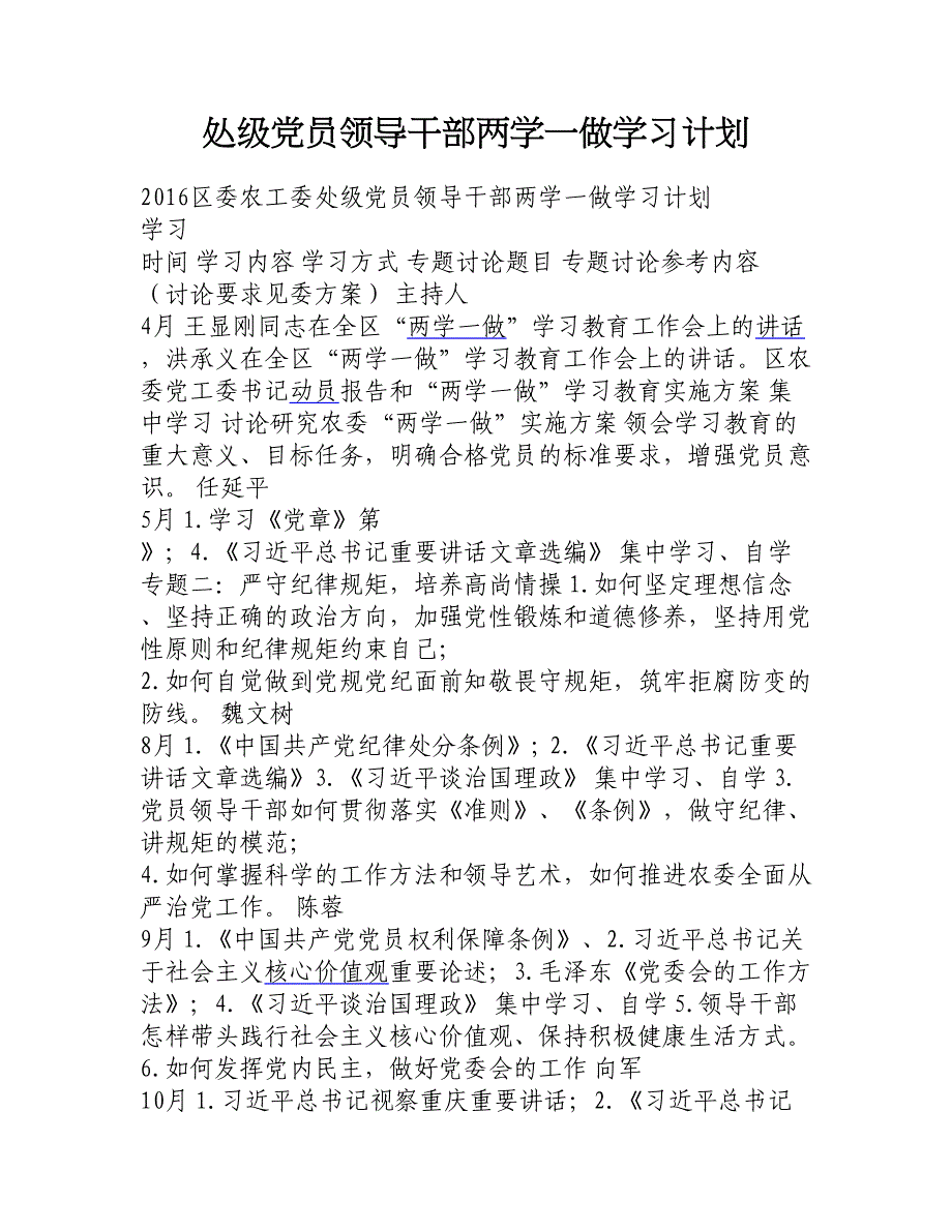 处级党员领导干部两学一做学习计划__第1页