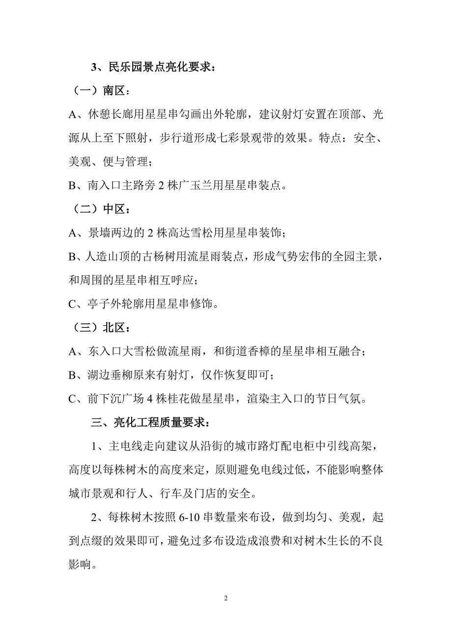 二〇一一年一月春节县城亮化装点及费用概算_第2页