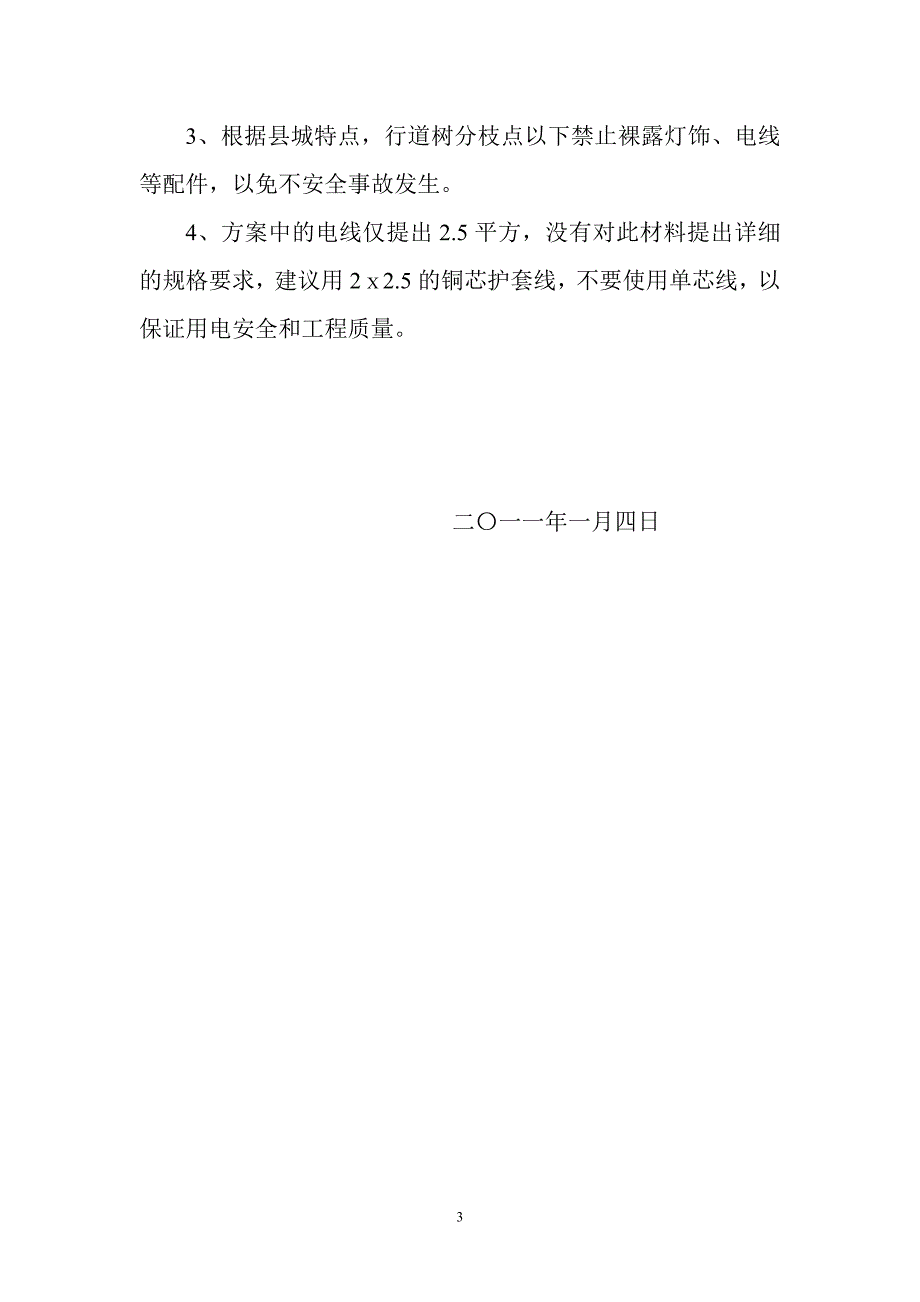 二〇一一年一月春节县城亮化装点及费用概算_第3页