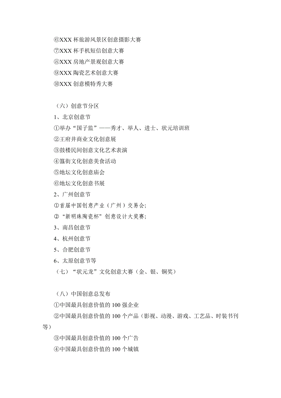 中国创意节活动策划案_第2页