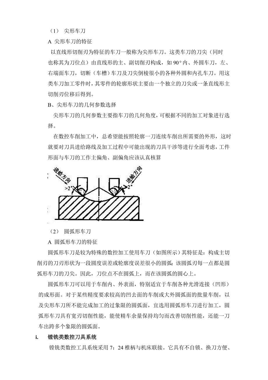 数控机床刀具的选择_第5页