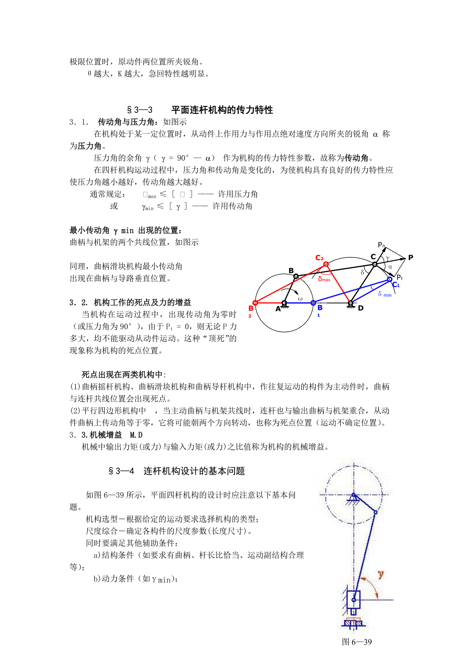 平面四杆机构设计_第2页