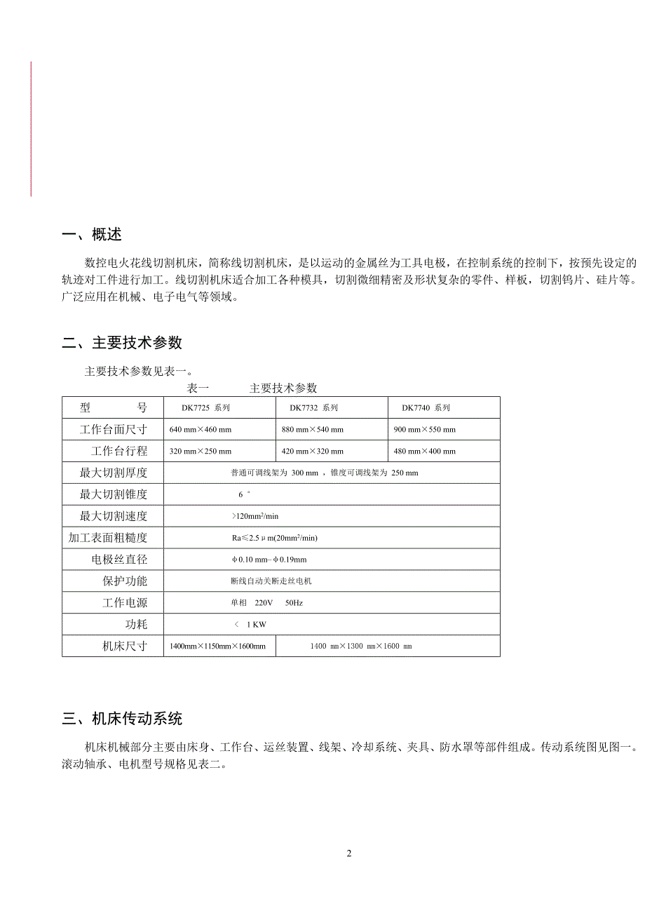 DK77线切割操作说明书_第2页