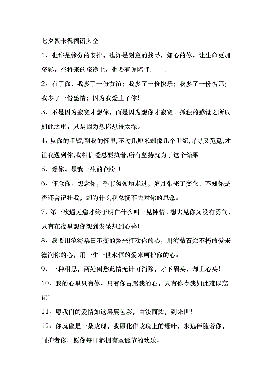 七夕贺卡祝福语_第1页