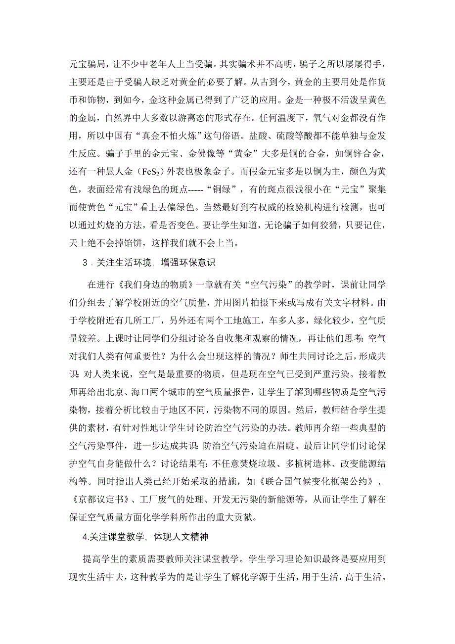 浅谈化学课堂教学的生活化与人文化_第3页