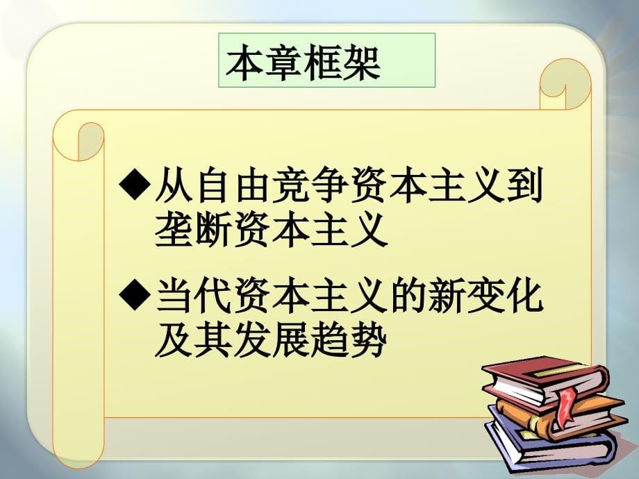 马克思主义基本理论概念第五章_第5页