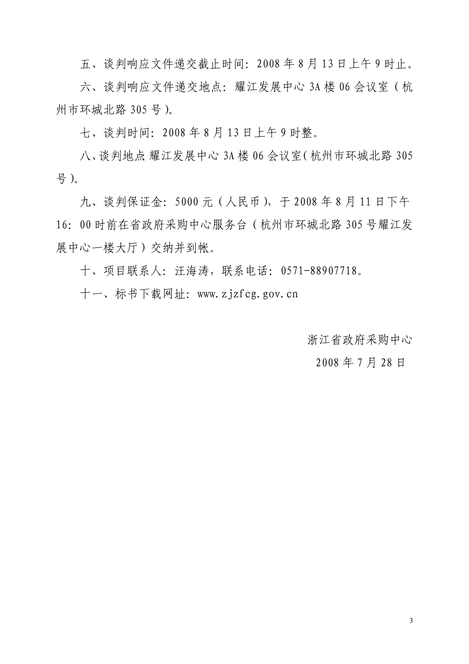 浙江省地税系统小型机政府采购_第4页