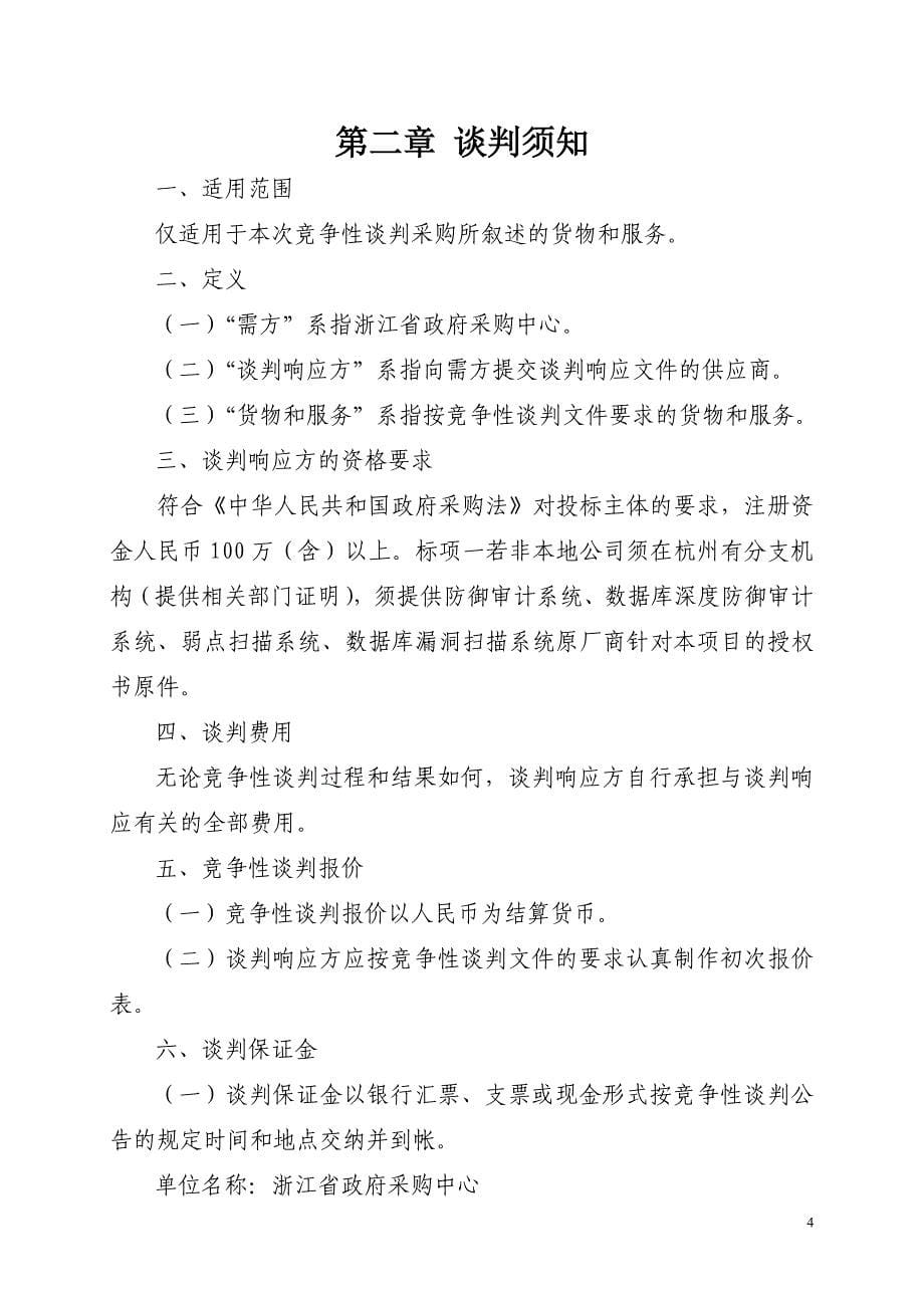 浙江省地税系统小型机政府采购_第5页