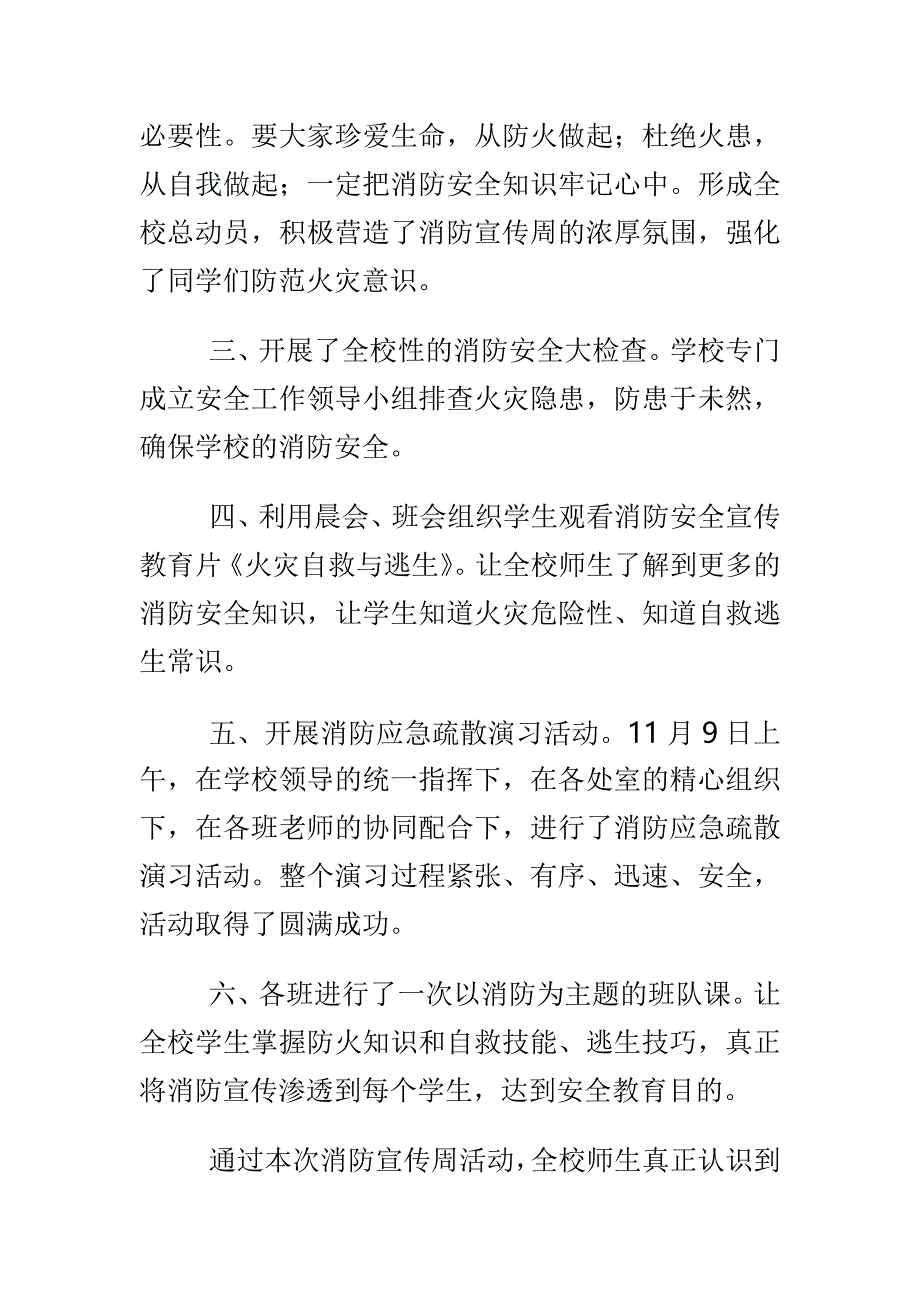 “学党章、学准则、学条例'学习体会与中小学2015年119消防宣传日活动总结合集_第2页