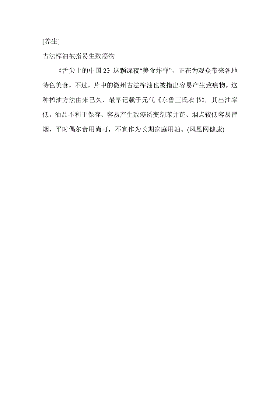 古法榨油被指易生致癌物_第1页