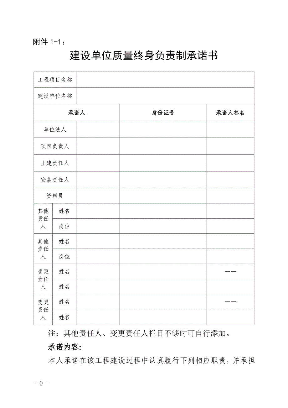 几家质量终身负责制承诺书 (1)_第1页