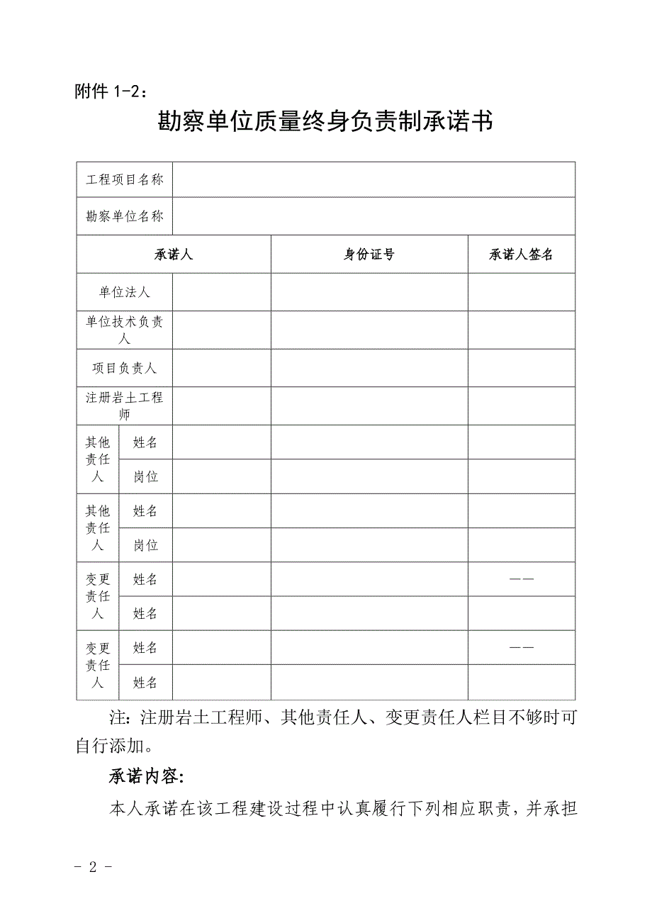 几家质量终身负责制承诺书 (1)_第3页