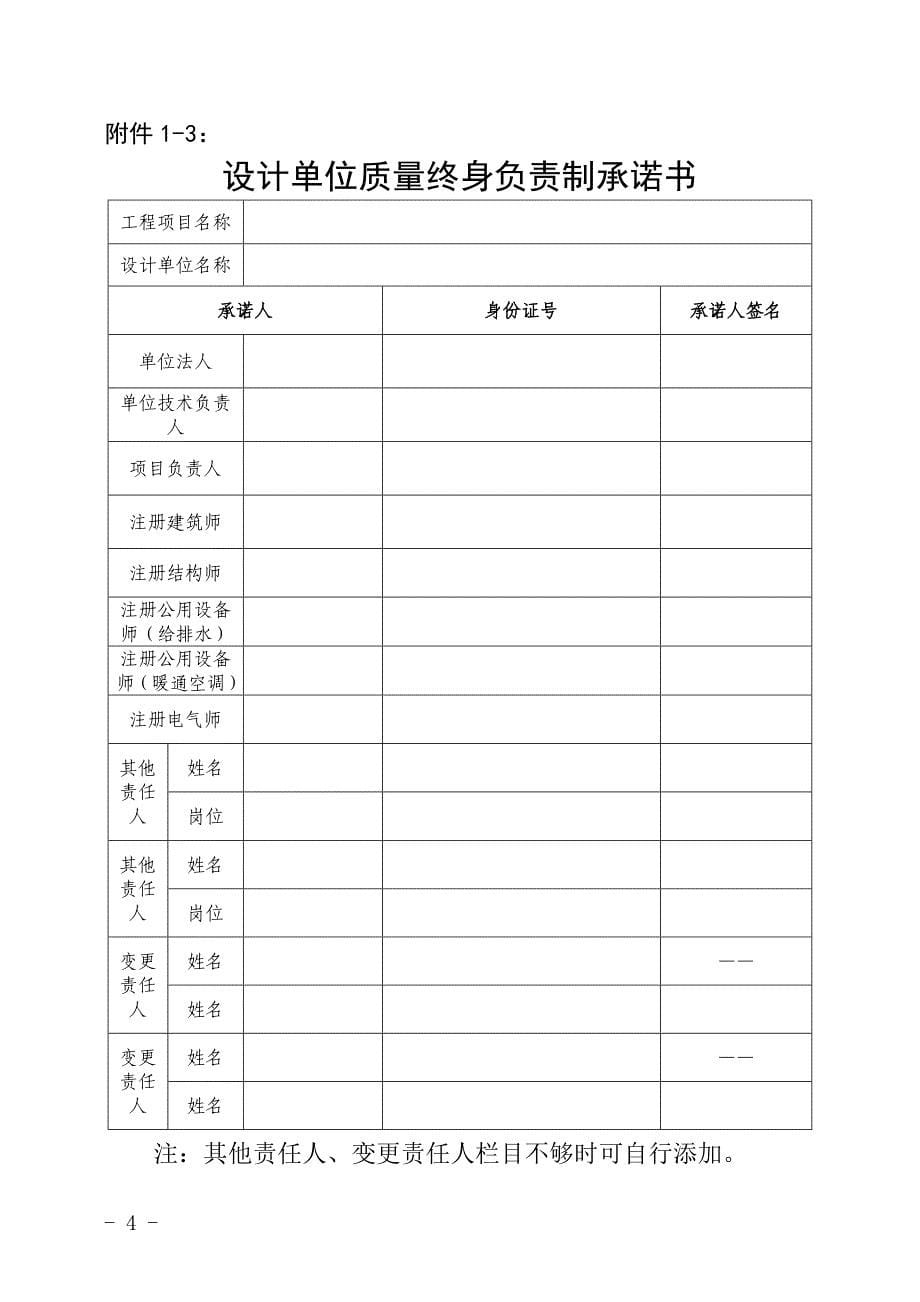 几家质量终身负责制承诺书 (1)_第5页