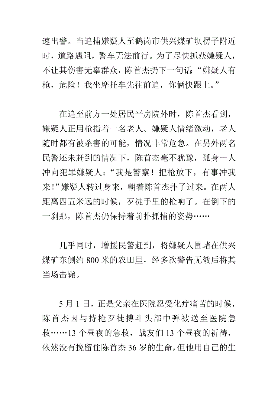 最新学习陈首杰事迹心得体会范文_第2页