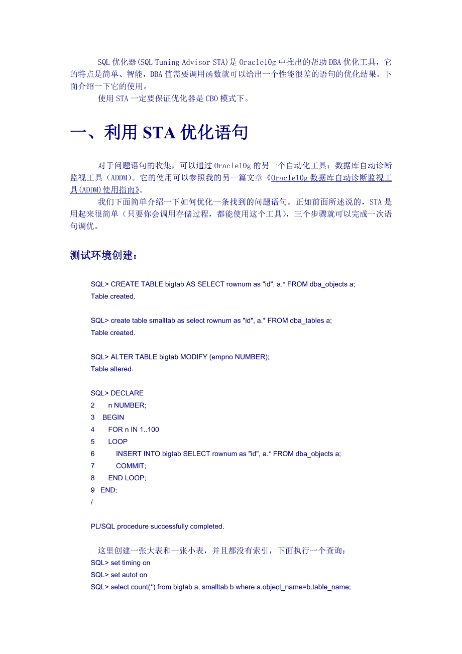 利用oracle 10g sql优化器(sta)优化语句_第1页