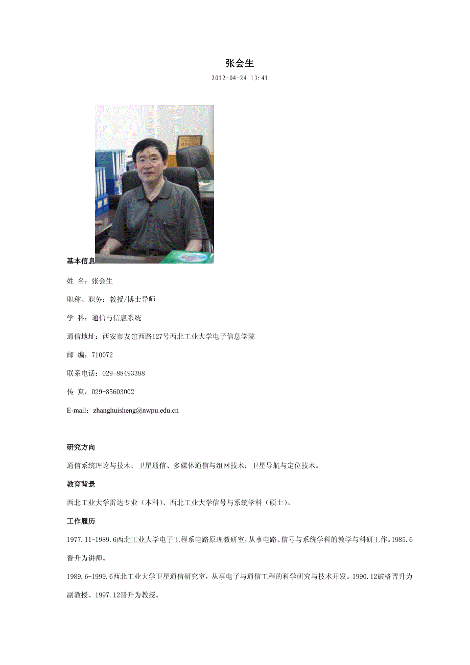 西工大8院通信导师信息_第1页
