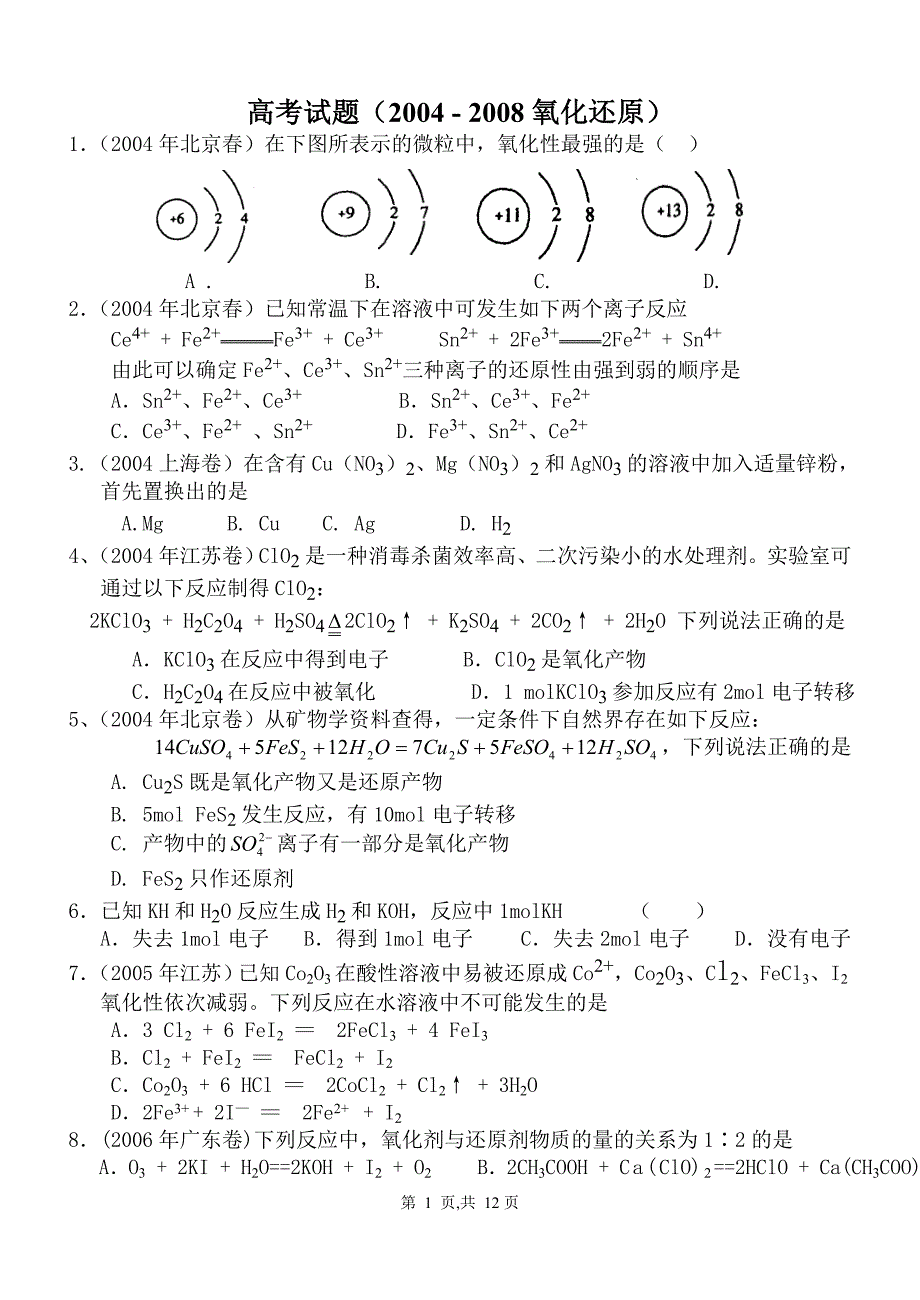 高考试题---氧化还原_第1页