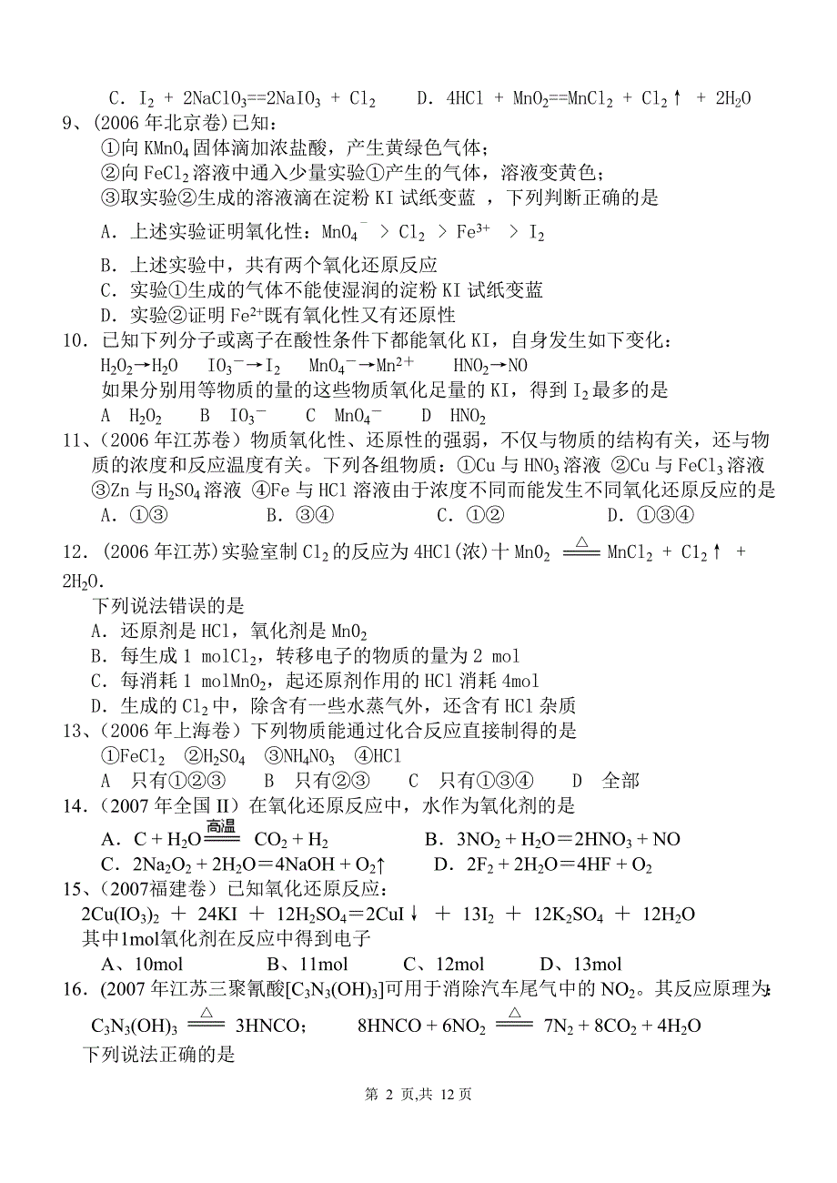 高考试题---氧化还原_第2页