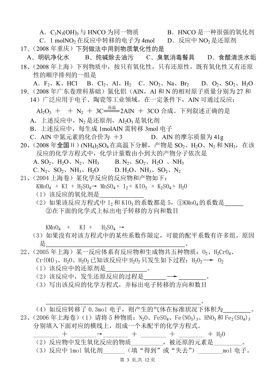 高考试题---氧化还原_第3页