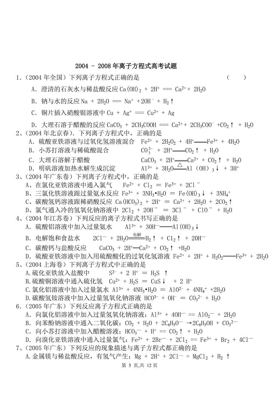 高考试题---氧化还原_第5页