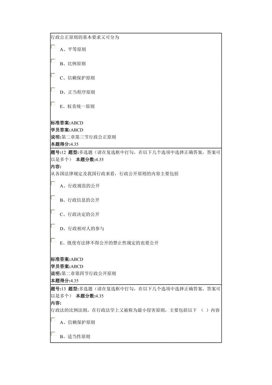 行政法学2013春第一套作业满分卷_第5页