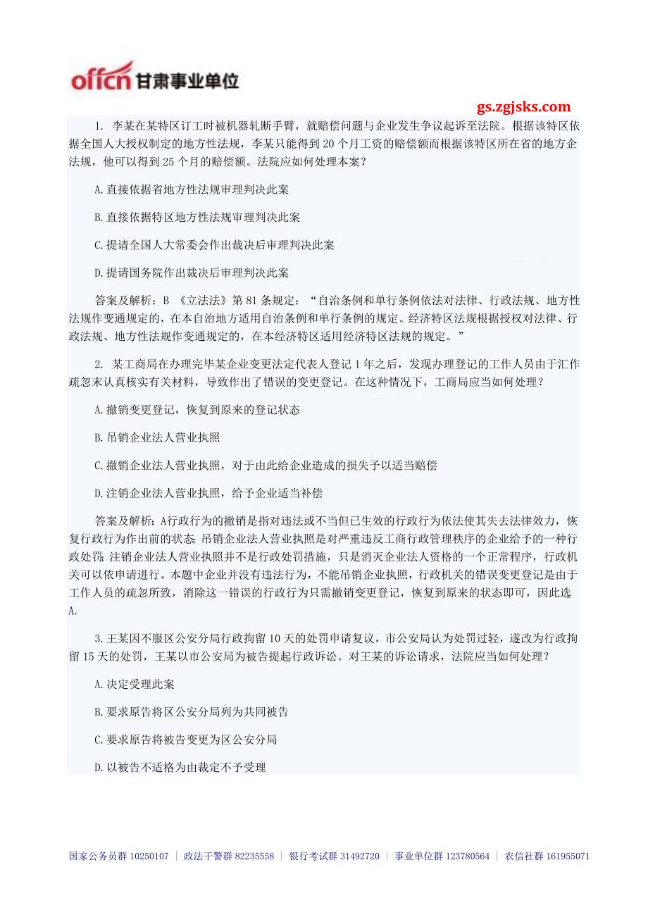 2014年甘肃三支万名考试模拟题44_中公甘肃分校_第1页