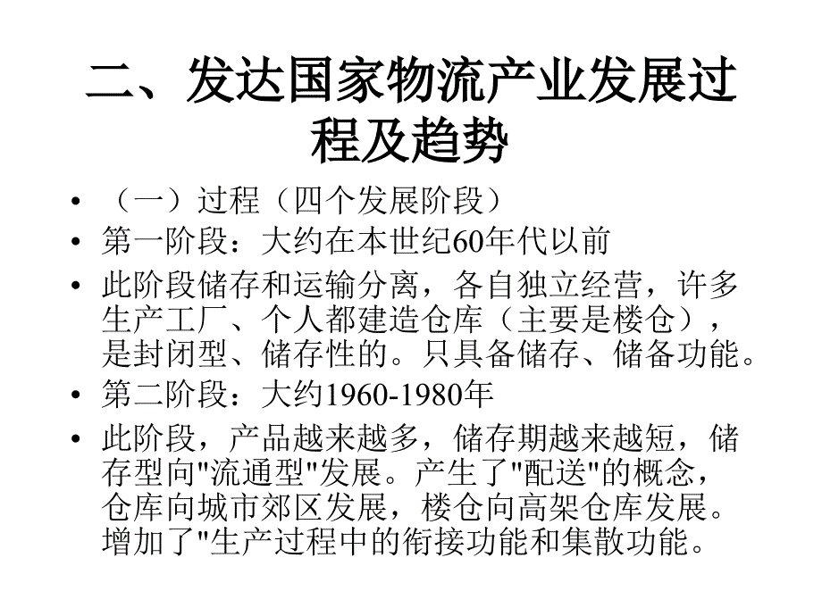 物流产业结构分析_第4页