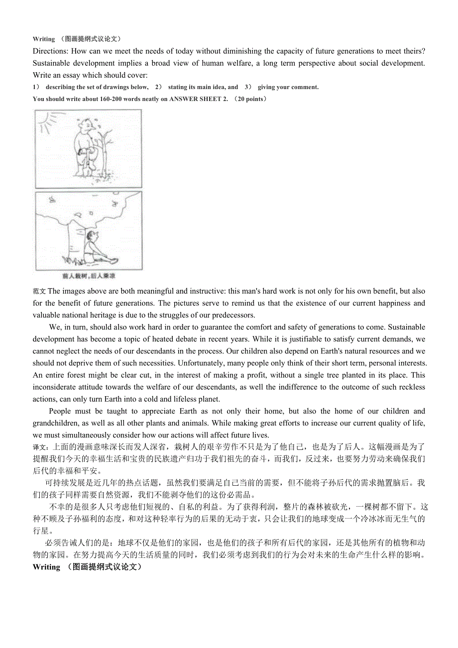 同等学力英语范文_第1页