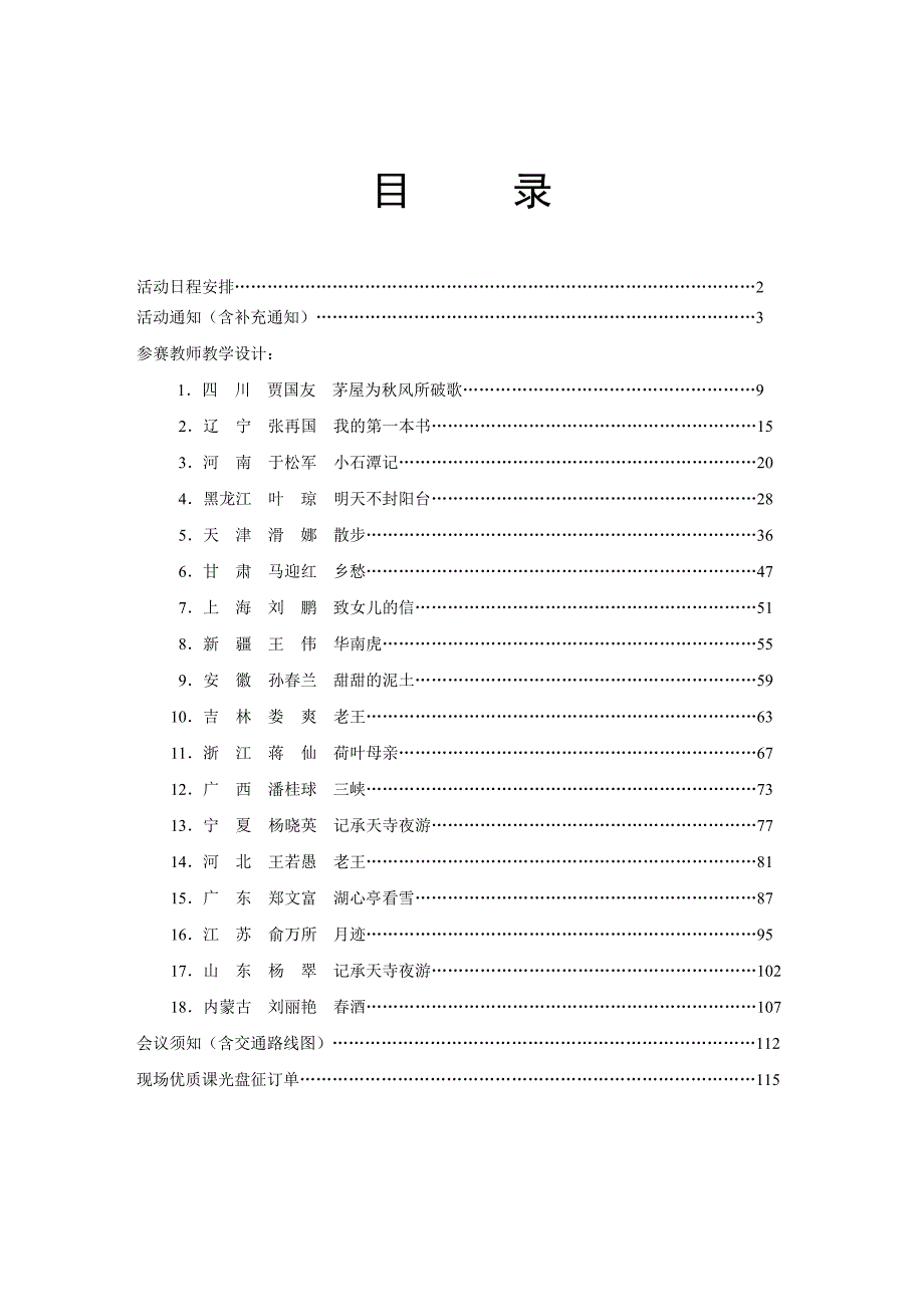 语文观摩会(教案设计)超级好!_第1页