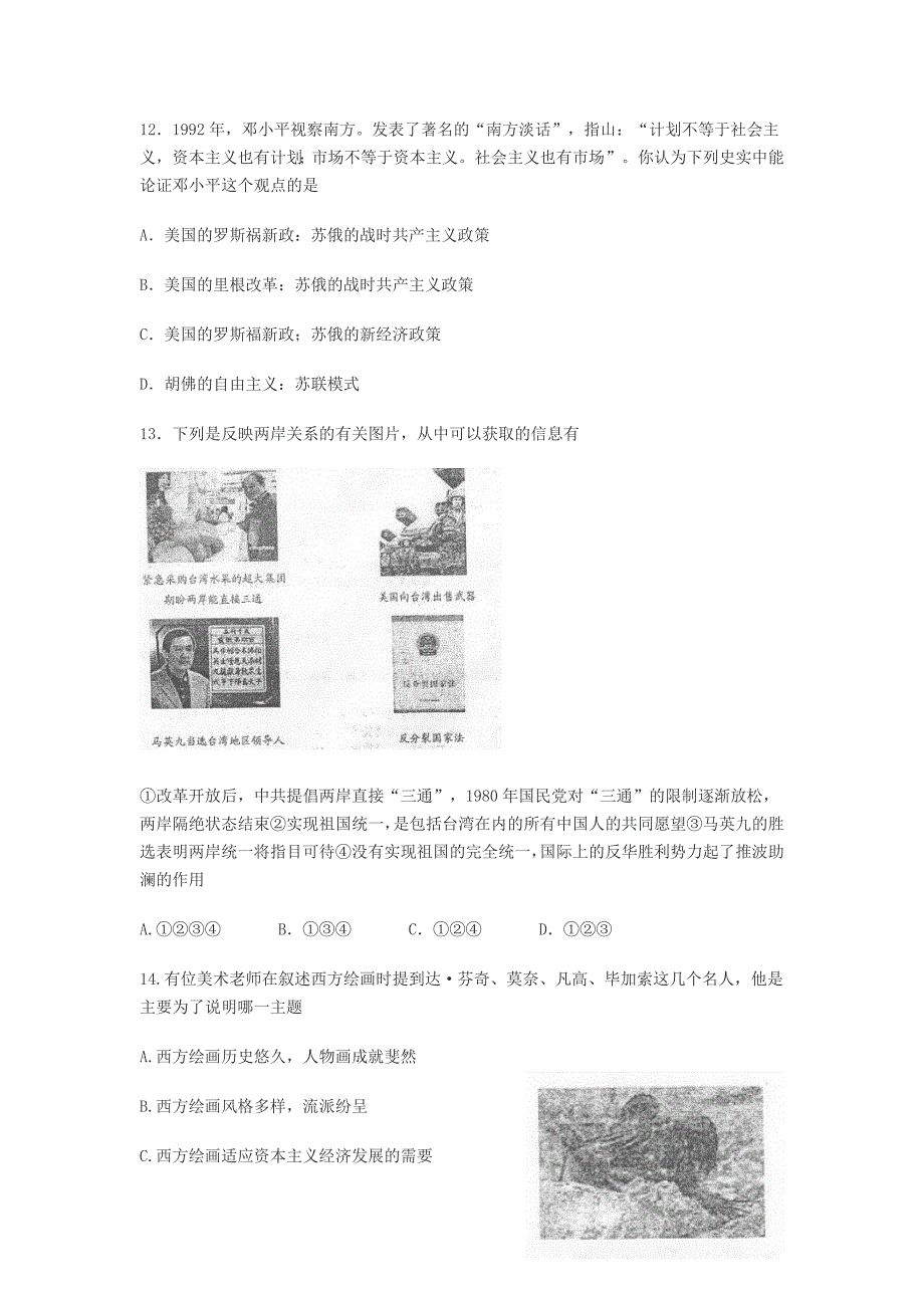 高三第三次诊断性测试文综试题_第2页