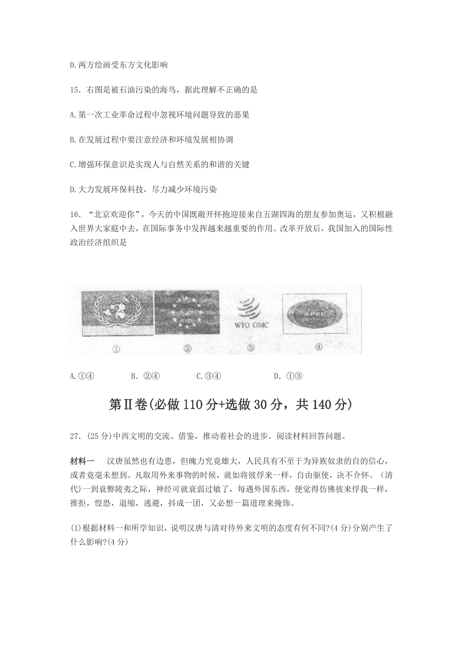 高三第三次诊断性测试文综试题_第3页