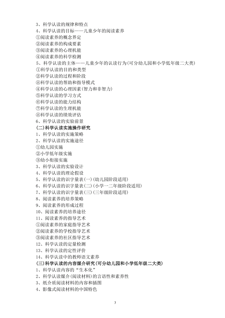 科学认读研究专辑_第3页
