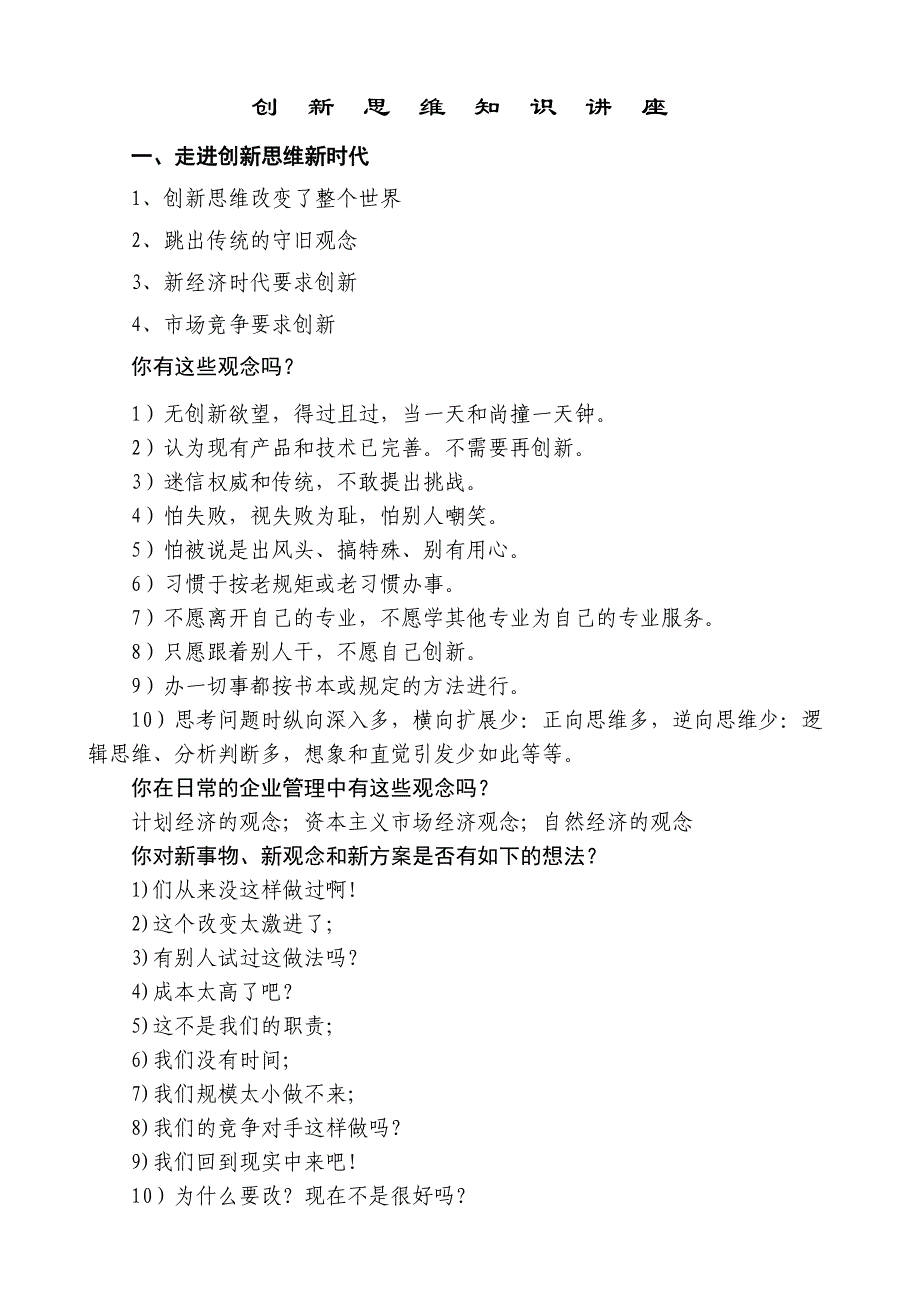 创新思维知识讲座_第1页