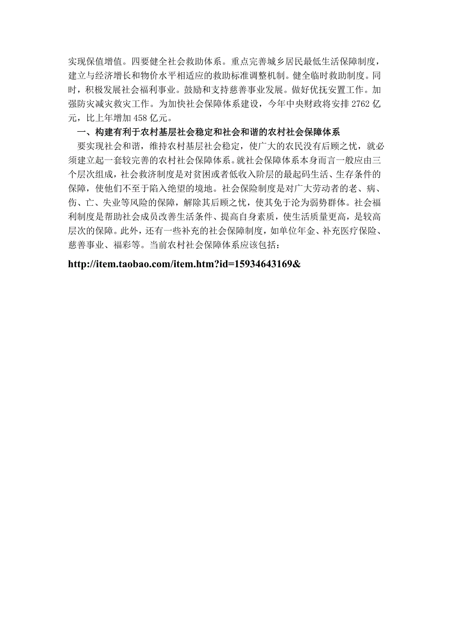 2012年山东省大学生村官考试农村知识_第4页