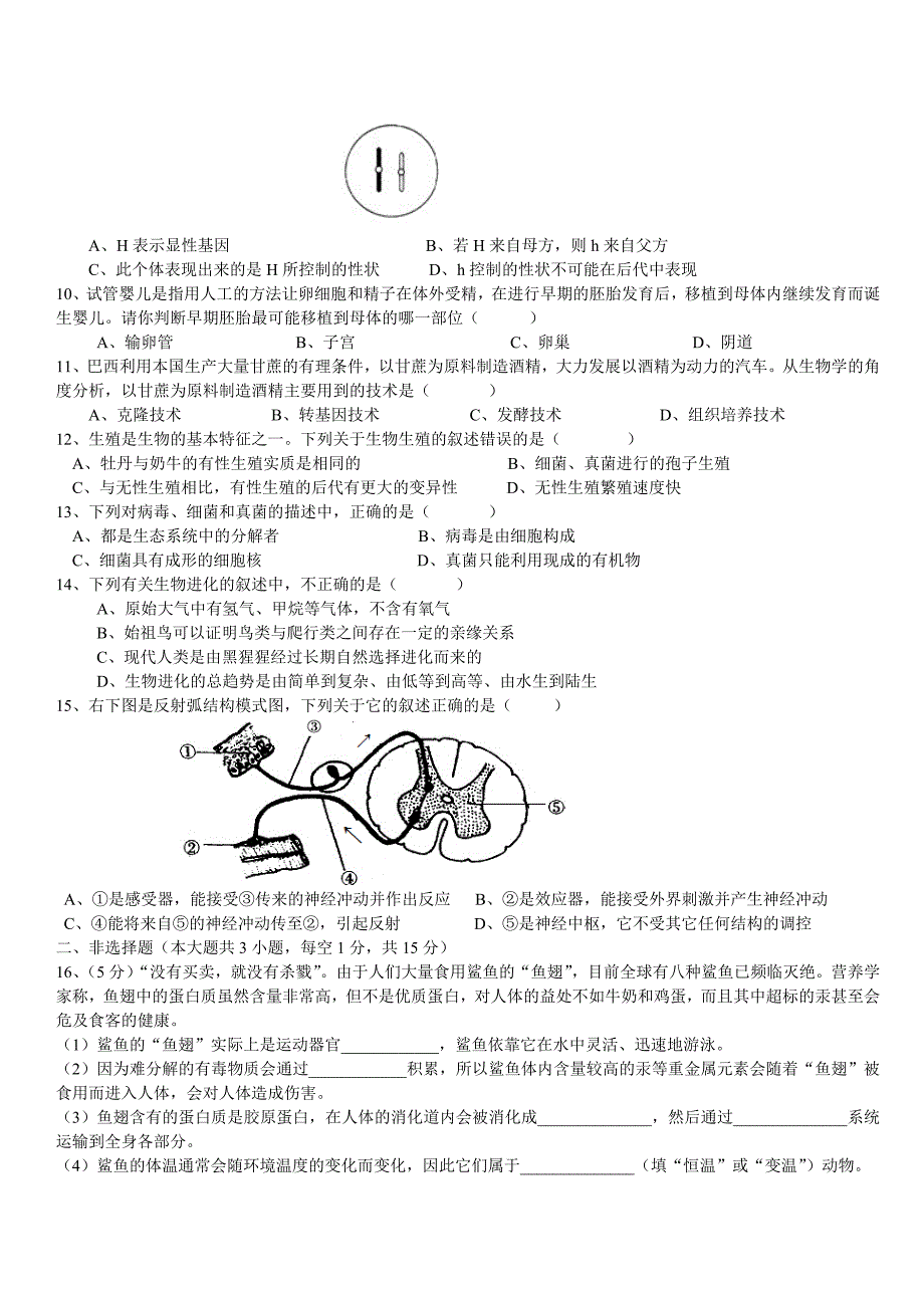 江西省九年级生物中考模拟卷(三)_第2页