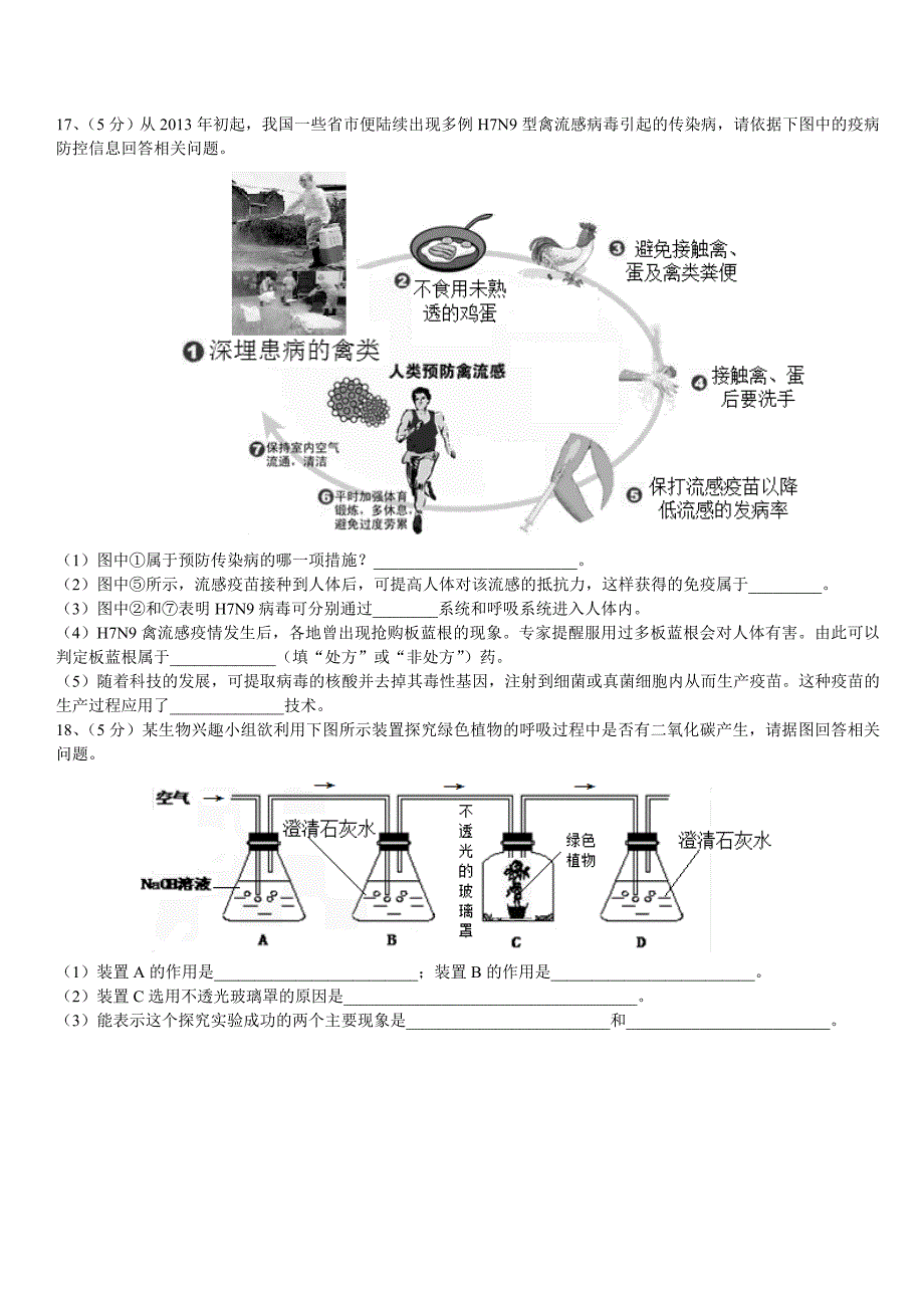 江西省九年级生物中考模拟卷(三)_第3页