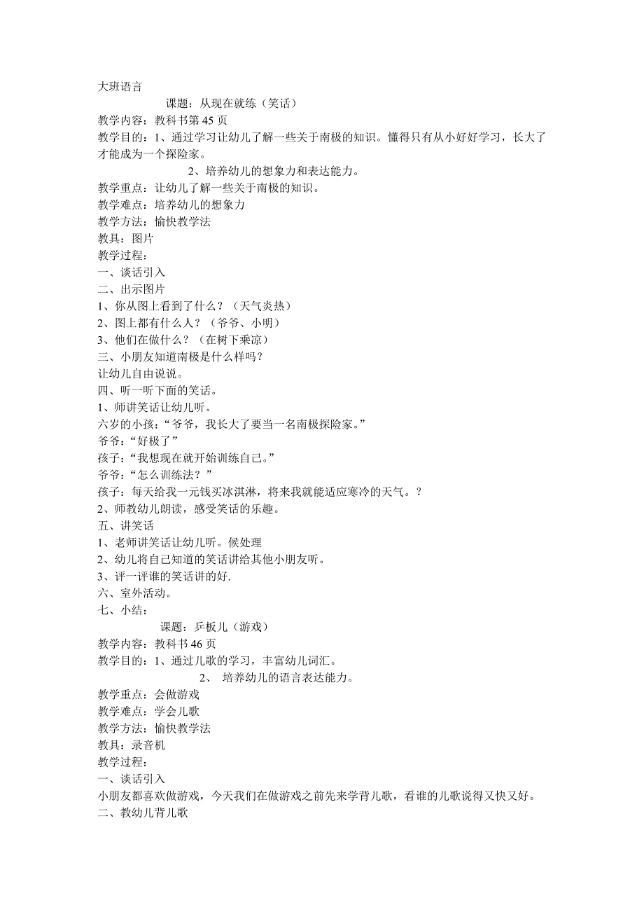 幼儿园大班上册语言教案_ABC教育_第1页