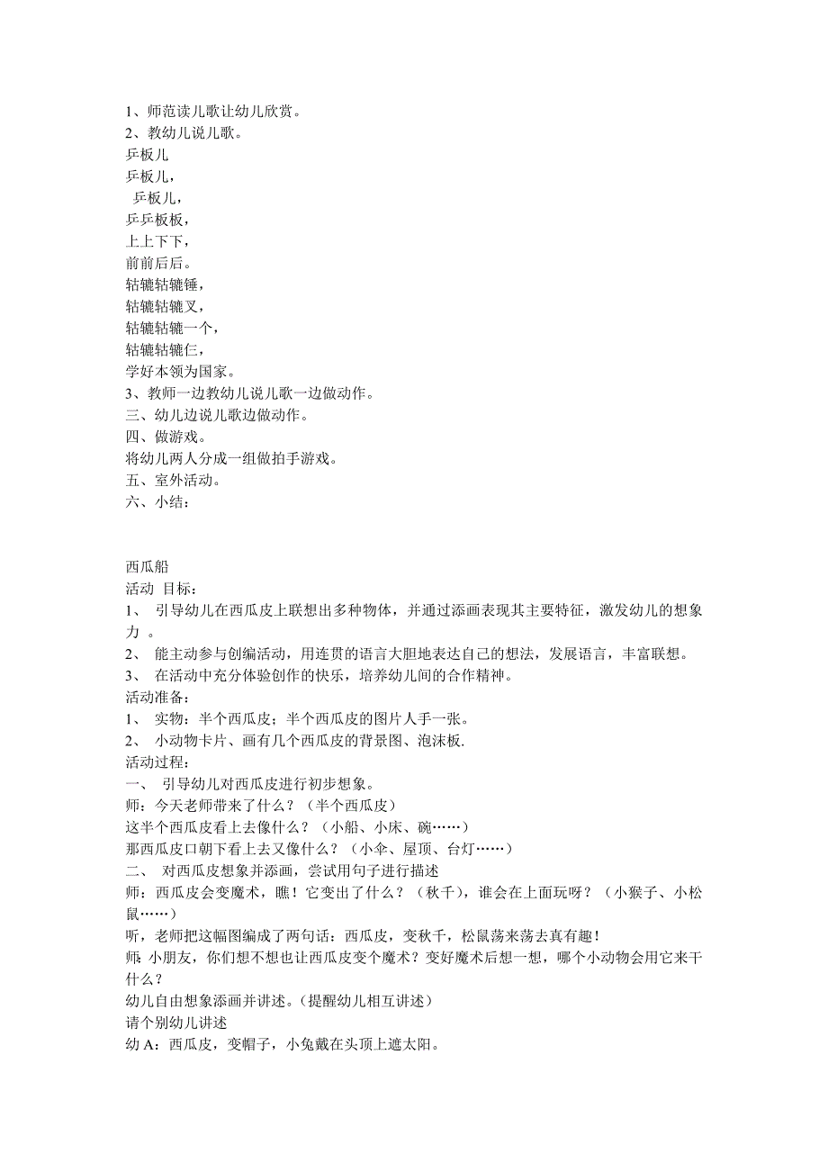 幼儿园大班上册语言教案_ABC教育_第2页