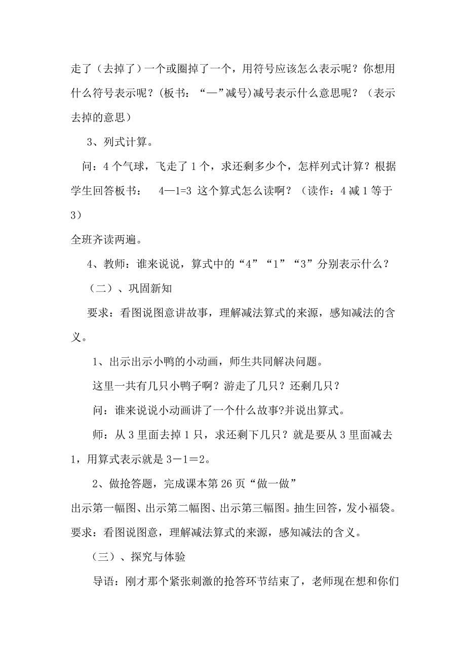 减法的初步认识教案_第5页