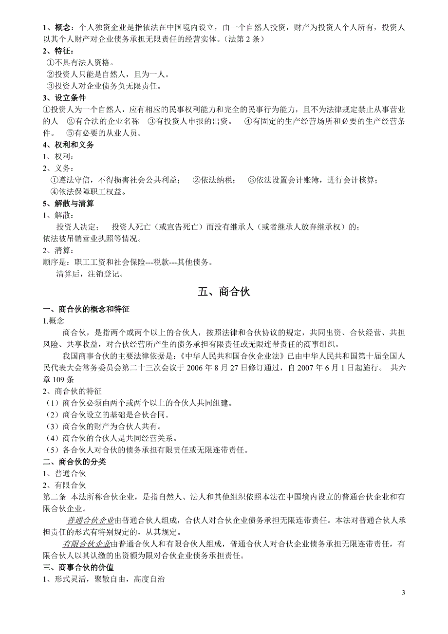 商法知识点总结_第3页