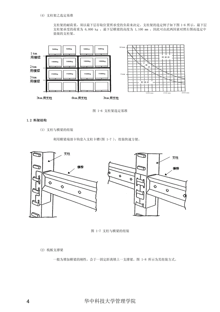 物流配送中心设计与运作管理案例1,2_第4页