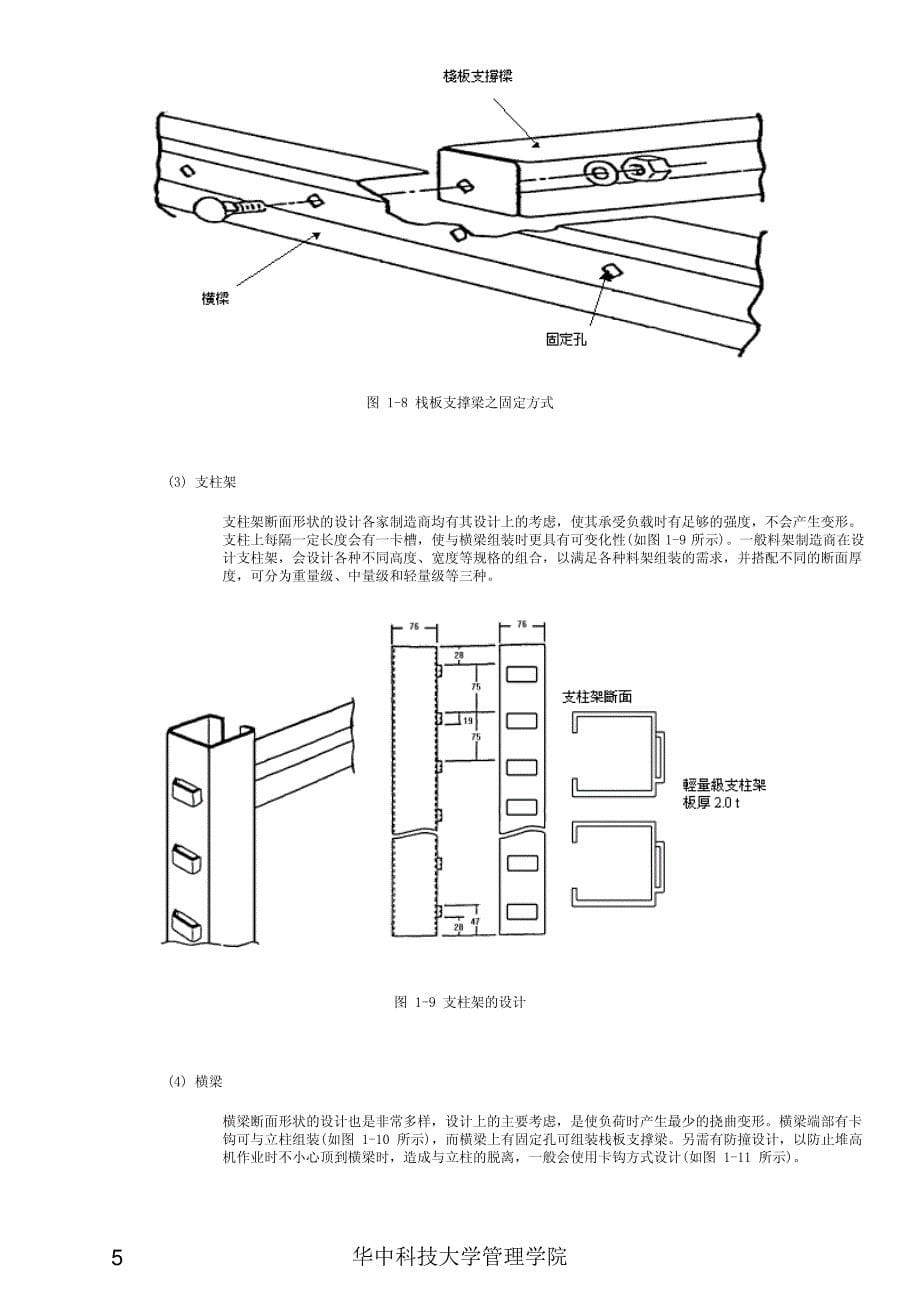 物流配送中心设计与运作管理案例1,2_第5页