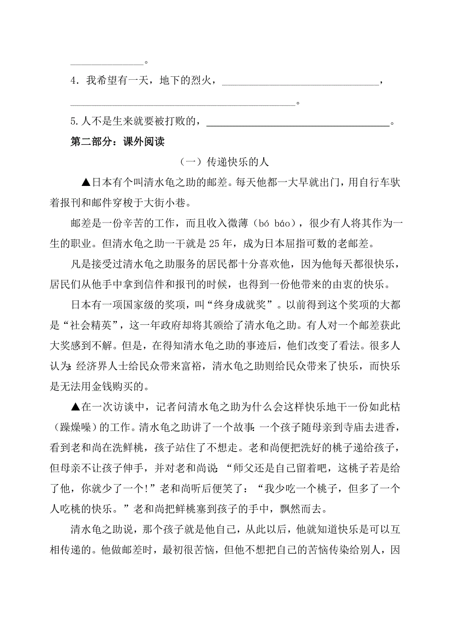 苏教版六年级语文上册第1单元测试题_第3页