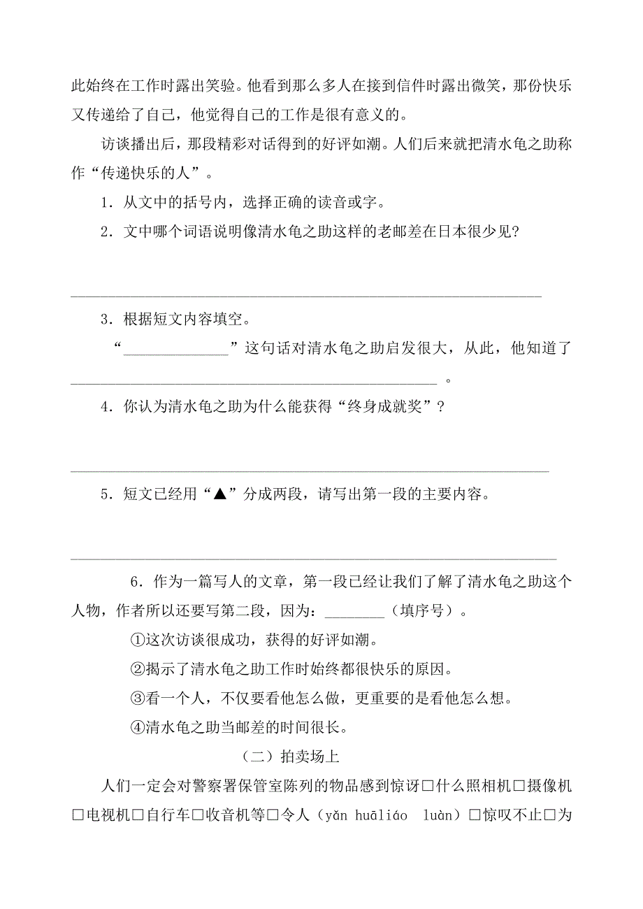 苏教版六年级语文上册第1单元测试题_第4页